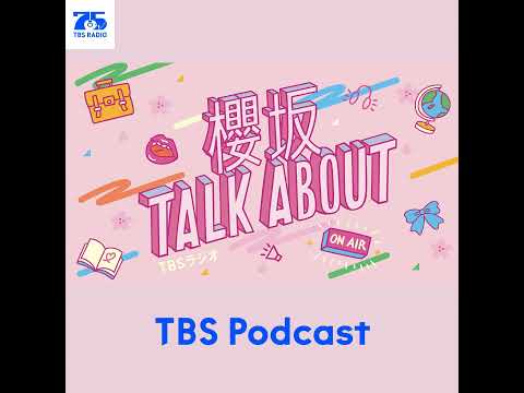 櫻坂TALK ABOUT 42【武元唯衣ちゃんって人は⋯すごいんです/松田里奈/武元唯衣】 サムネイル