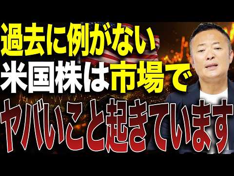 過去に例がない⁉︎米国株の現在の市場動向と今後の見通し・投資戦略をデータ解説 サムネイル