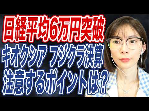 日経平均の今後の見通し！主要銘柄の決算について紹介！