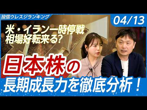 【米・イラン協議は決裂だが…】日本株の長期的な成長要因は複数アリ？/コンテンツ産業の可能性とは/アナリストが選ぶ注目フ… サムネイル