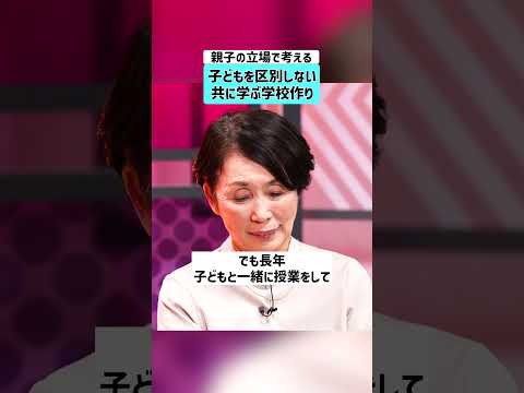 【石丸伸二×木村泰子】子どもを区別しない学校づくりとは？TheBOOSTERS 石丸伸二 木村泰子 大空小学校 インク… サムネイル