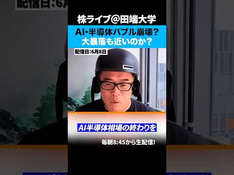 AI半導体バブルは崩壊するのか！？Anthropic、Open AIの上場が転換点か？ サムネイル