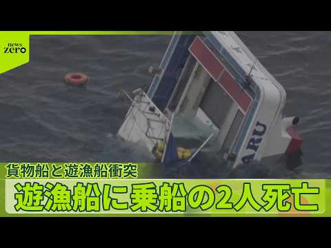 【三重・鳥羽市沖】貨物船と釣り船が衝突　病院搬送の2人死亡 サムネイル