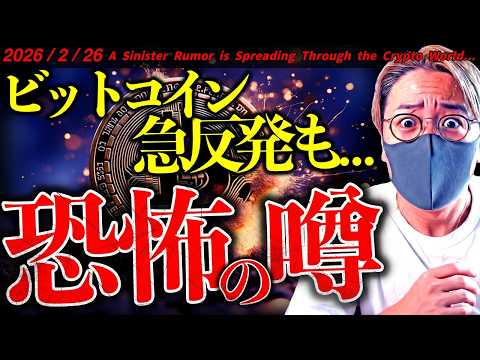 仮想通貨業界に激震。急反発の裏で奇妙な噂が....何が起きた！？最新ドル建てチャート分析！【The Rumor Tha… サムネイル