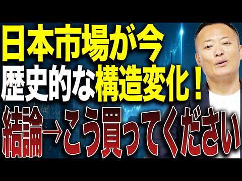 【日本株が止まらない】日経平均最高値更新は通過点!? 海外資金が日本に殺到する理由と“これからの買い方”を解説 サムネイル