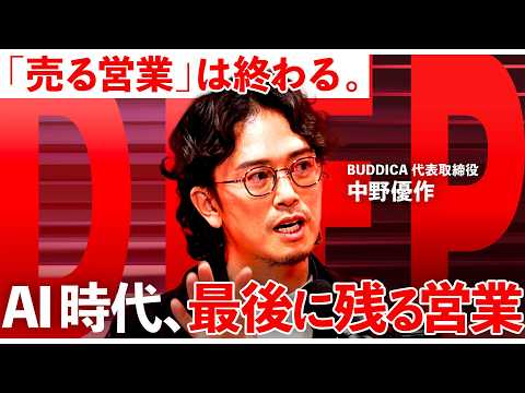 【警告】「売ることが正義」はもう古い。腐敗した不動産業界の構造をぶっ壊す次世代セールス【NewsPicks／中野優作／… サムネイル