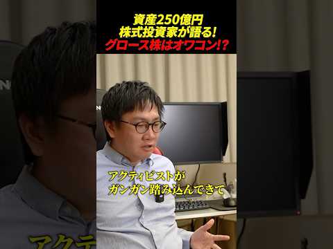 【株仙人への道】グロース株の役割はもう終わってる。 サムネイル