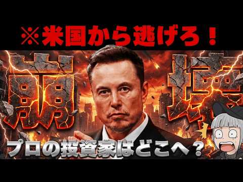 【※ドルがヤバイ】今資金はどこへ移動している？イーロンの『ビットコインは優秀』の真意は？【米国株投資・仮想通貨】 サムネイル