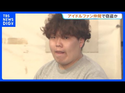 アイドルファンクラブ会員同士の男女4人逮捕 コンビニから高級シャンパンなど窃取疑い　ニックネームで呼び合い役割分担して… サムネイル