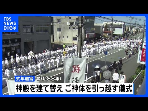 伊勢神宮の式年遷宮に向けた「お木曳行事」　斎藤工さんなど多くの著名人も参加｜TBS NEWS DIG サムネイル