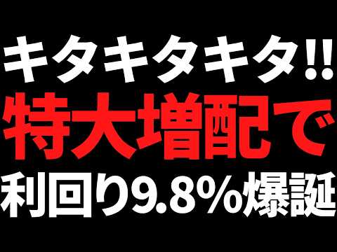 どりゃぁあぁぁッ！！大増配で利回り9.8％など本日の特選銘柄３選じゃぁぁ！！！ サムネイル
