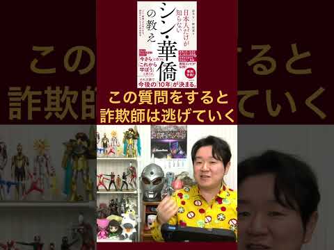 詐欺師が嫌う人とは？