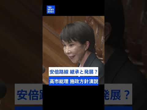「安倍路線の継承と発展」高市総理の施政方針演説は約1万2900文字と直近10年で最多の文字数｜TBS NEWS DIG… サムネイル