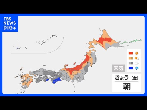 奄美や沖縄で雨脚強まる所も　太平洋側は雲多め　関東などに涼しい空気　週末は雨の範囲広がる｜TBS NEWS DIG サムネイル