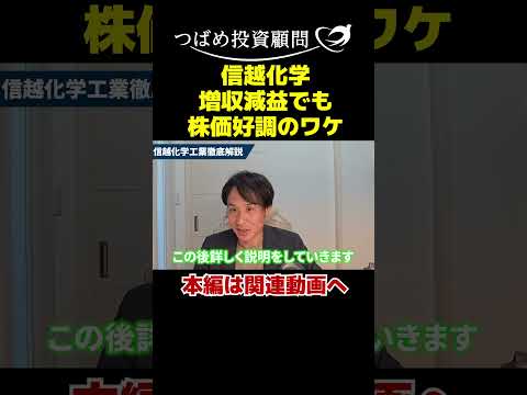 信越化学増収減益でも株価好調のワケ サムネイル