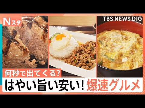 【Ｎスタが計ってきました】爆速10秒提供のかつ丼に、走って運ぶパフェ！料理の提供が先か？山形アナの着席が先か？爆速対決… サムネイル