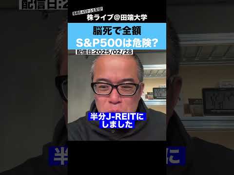 脳死で全額"S&P500"を買うのは危険??