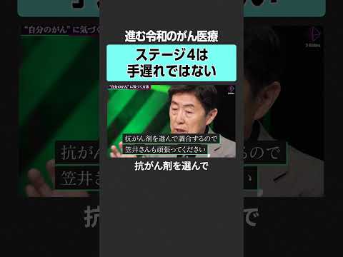 【笠井信輔×ハチミツ二郎】進む現代のがん医療　がん 闘病 加藤浩次 笠井信輔 ハチミツ二郎 人生論 NewsPicks サムネイル