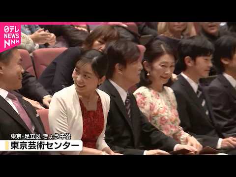 【秋篠宮ご一家】伝統楽器コンサート鑑賞  パラグアイへの日本人移住90周年 サムネイル