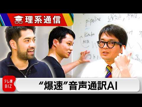 爆速“音声to音声”通訳アプリ 独自のAIモデルは世界に通用するか？【橋本幸治の理系通信】 サムネイル