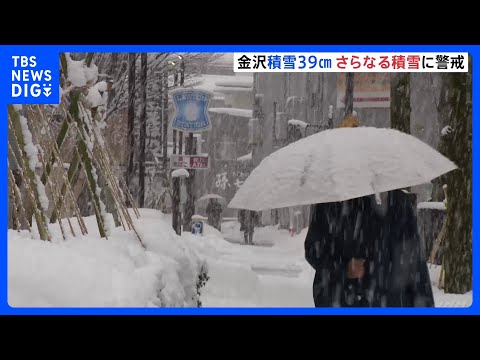 石川県で再び大雪のおそれ　ピークは夕方～明け方頃か　先週末も“顕著な大雪”4回発表でさらなる積雪に警戒｜TBS NEW… サムネイル