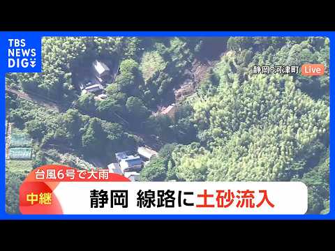 【台風6号による被害】線路に土砂が流入「全線の復旧には相当の時間」伊豆地方では線状降水帯が発生 伊豆急行線の線路 静岡… サムネイル
