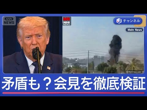女子学校攻撃は誤爆？新映像でトランプ会見を徹底検証【スーパーJチャンネル】(2026年3月10日) サムネイル