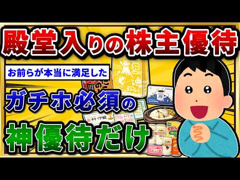 【2chお金スレ】一生手放せない株主優待だけを挙げてけ。これで生活変わるぞw サムネイル