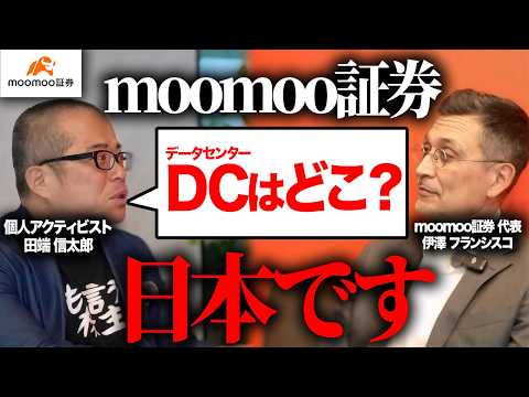【中国資本でも大丈夫？】moomoo証券の伊澤社長に忖度ナシで直撃取材しました。 サムネイル