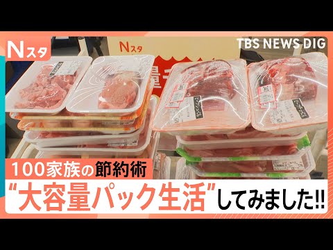 【大容量パックで何を作る？】今回は特別版！大容量パックを使うと通常のパックと比べて1週間でいくら節約になるのか？独自調…