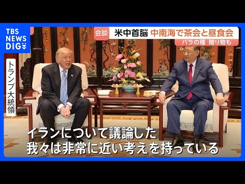 トランプ大統領と習主席が昼食会「イランについて議論した」　米中首脳会談から一夜 台湾問題やイラン情勢については発表に温… サムネイル