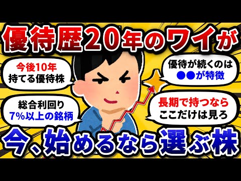 投資歴20年のワイが今から買うなら、おすすめの株主優待を勝手に書いてくぞ【2chお金や投資スレ】 サムネイル