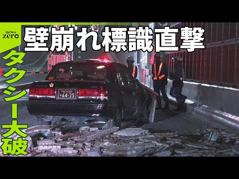 【道路標識がタクシー直撃】ビルの外壁崩れ…｢よう生きてた｣運転手が恐怖語る  大阪市 サムネイル