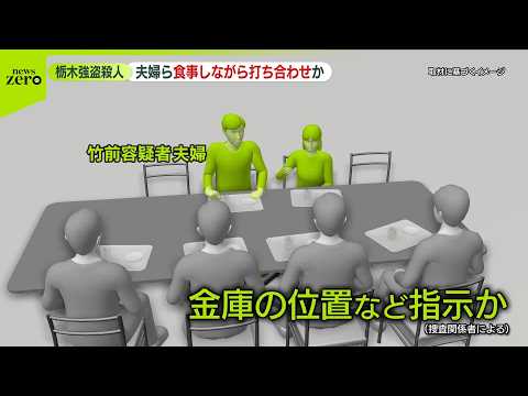 【栃木強盗殺人】“指示役”夫婦、少年らと食事しながら打ち合わせか サムネイル