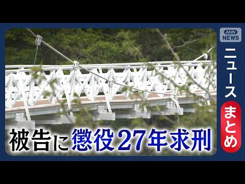 【旭川女子高校生殺害】検察が被告の女に懲役27年求刑／被告が涙で謝罪 焦点は「殺意」 監禁は認めるも殺人は認めず／など… サムネイル