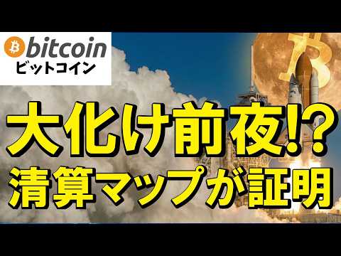 【BTC大化け前夜】7万5千ドルは通過点！大口が狙う8万ドルへのシナリオ（朝活2170） サムネイル
