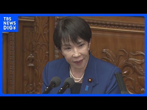 高市総理、就任後初の施政方針演説 「責任ある積極財政」など政府の基本方針説明へ｜TBS NEWS DIG サムネイル