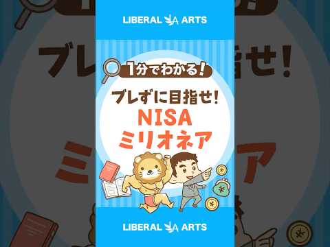 【警告】他人と比較したら負け。賢い個人投資家が密かに目指す場所 shorts サムネイル