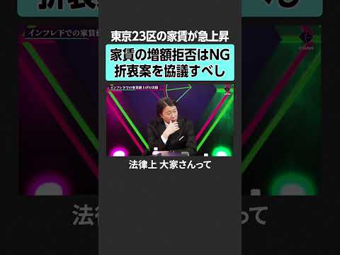 【家賃上昇】増額拒否はしない方がいい？　2sides 加藤浩次 塩澤崇 ヘタレ社長 不動産価格 ペアローン 50年ロー…
