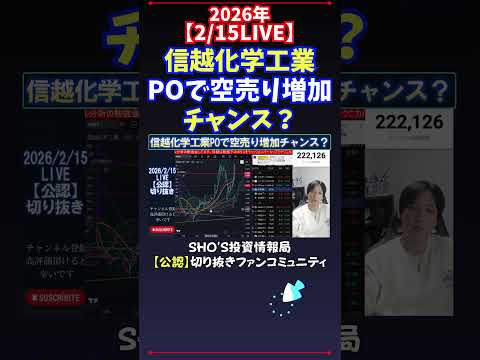 【2/15LIVE】信越化学工業POで空売り増加チャンス？ 日経平均株価 投資