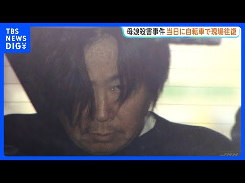 大阪・和泉市母娘殺害事件で逮捕の51歳男　事件当日に自転車で現場付近を往復｜TBS NEWS DIG サムネイル