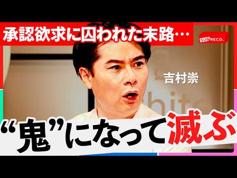 【エヴァvs鬼滅】承認欲求で鬼になる現代人。「嫌われる勇気」が爆売れした社会のリアル【NewsPicks/吉村崇/大室… サムネイル