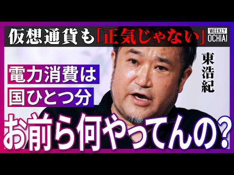 「行かなきゃ非国民？」「高市政権戦争してないし…」東浩紀が目的不明デモに物申す！エヴァンゲリオンは「ヨーロッパ的」SN… サムネイル