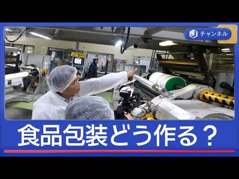 包装どうやって作っている？工場に潜入【スーパーJチャンネル】(2026年5月18日) サムネイル