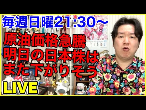 ライブ第297回「明日また株価下落しそうの巻」 サムネイル