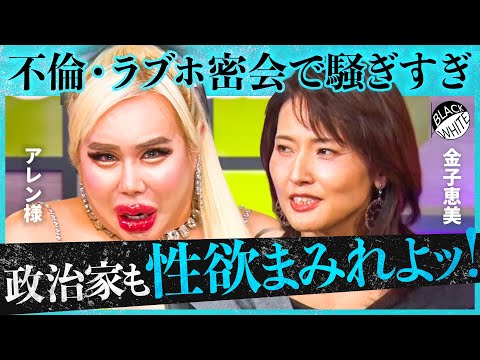 「政治家の不祥事を叩きすぎ！」過熱するスキャンダル報道に物申す。さらに転売ヤー、退職代行、"放屁"のトラブルまで…現代…