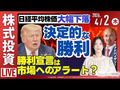【ライブ】日経平均株価大幅下落/アドテスト 海外向けＣＢ発行で1000億円調達/有人月探査機 "アルテミス2" 打ち上…