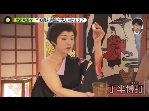 【太秦映画村50周年】　新エリアは18歳未満入場禁止？　大人向け体験型コンテンツの狙い