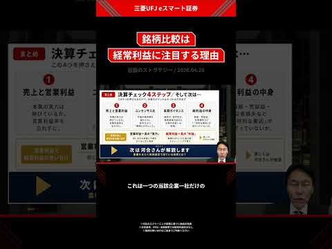 4500社から銘柄を絞り込むとき、プロが見ている指標とは？ サムネイル