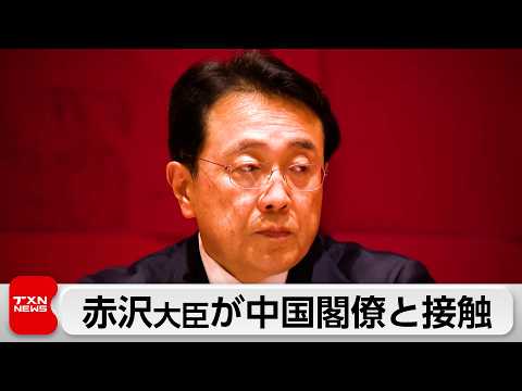 赤沢大臣　中国の王文濤商務相と立ち話　APEC貿易相会合が閉幕